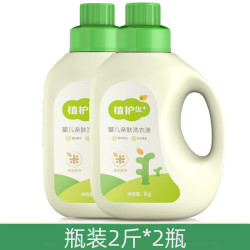 植护 婴儿洗衣液 婴幼儿童洗衣皂液 1kg*2瓶(4斤)