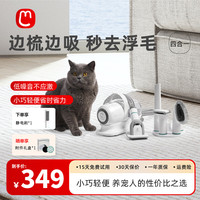 毛妈妈 G2宠物理毛器猫狗剃毛器梳毛刷毛神器电推剪猫毛清理器吸尘器 G2四合一（无风剪版）