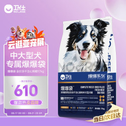 卫仕 爆爆袋深海胶原全价冻干注心鲜肉中大型犬粮17kg