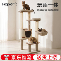 华元宠具 猫爬架家用不占地猫爬柱猫架子猫窝一体大型高款猫咪攀爬架