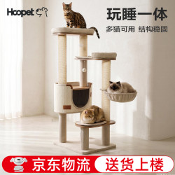 华元宠具 猫爬架家用不占地猫爬柱猫架子猫窝一体大型高款猫咪攀爬架