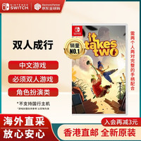 任天堂 NS游戏卡带 海外版 《双人同行》