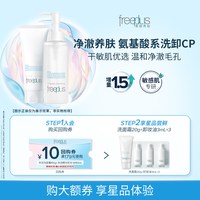 芙丽芳丝 购商品回购券10元+享芙丽芳丝洗面霜20g+卸妆油3ml*3