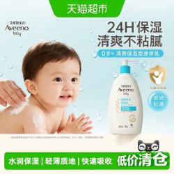 艾惟诺 每日倍护系列 保湿燕麦婴儿润肤乳 新生儿可用227g