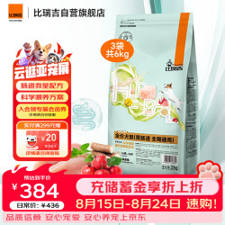 比瑞吉 狗粮科学草本系列冻干 肠胃道调理功能粮 通用狗粮2kg*3包