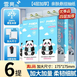 雪亮 悬挂式纸巾实惠装卫生间壁挂式抽纸家用挂式餐巾纸抽 1400张（6提装）