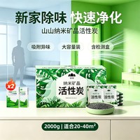 88VIP：山山 活性炭除甲醛神器竹炭包2kg
