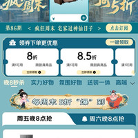 京东 家电家居会场 疯狂周末 周周5折 领满5000元打9折神券；满1元打8折/9折厨具商品优惠券等