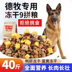 宠立乐 德牧专用狗粮40斤装20kg成犬幼犬黑背犬大型犬牧羊犬狼犬老年犬粮 多拼犬粮