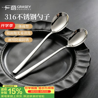 GRASEY 316不锈钢勺子汤勺汤匙 家用加厚圆底长柄餐勺两支装GY7359 316钢长柄勺子2支装