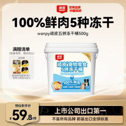 顽皮 冻干猫零食5拼冻干桶100%鲜鸡肉猫咪冻干粒营养宠物鸡胸肉粒500g 5拼冻干桶500g