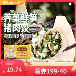 吴大娘 荠菜鲜笋猪肉 40只 700g