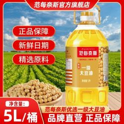 范每奈斯 新日期范每奈斯优选一级大豆油5L 食堂餐饮摆摊家用食用油