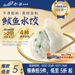 船歌鱼水饺 鲅鱼水饺 460g