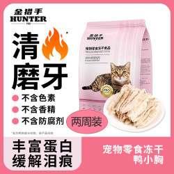 金猎手 猫零食冻干宠物零食鸭小胸冻干猫狗通用鸡鸭胸肉营养零食10g*14包