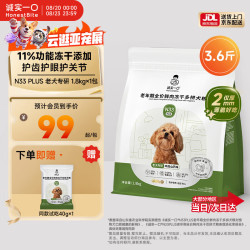 诚实一口 N33 PLUS冻干犬粮≥7岁老年犬33种鲜肉菌菇护齿养胃1.8kg