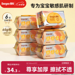 德佑 婴儿手口湿巾至尊加厚新生儿湿纸巾擦脸棉柔湿巾加厚65g80抽6包