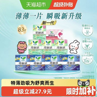 88VIP：乐而雅 零触感超薄日夜卫生巾8包48片+护垫35片整箱