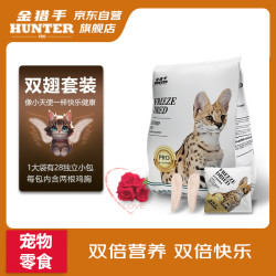 金猎手 双翅冻干双拼鸡肉鸭肉粒猫条成幼猫狗宠物零食冻营养酥脆15g*28包