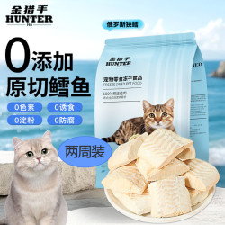 金猎手 鳕鱼冻干猫条猫零食猫狗零食磨牙营养整根鳕鱼干 10g*14包