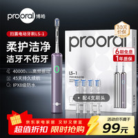 博皓 深度清洁牙齿护龈 电动牙刷  紫色