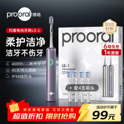 博皓 深度清洁牙齿护龈 电动牙刷  紫色