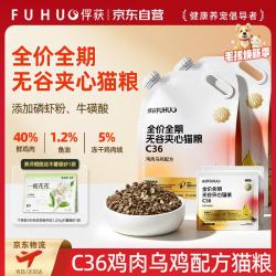 俘获 C36猫粮猫咪鸡肉冻干夹心鱼油美护亮全价1-4-6-12个月毛发幼成猫