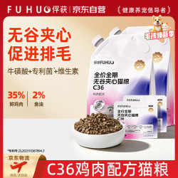 俘获 C36无谷猫粮鲜鸡肉夹心全价全期成幼猫促排毛球自营2kg*2袋