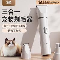 先锋 宠物剃毛器猫咪剃脚毛修剪器狗狗剪毛专用神器电推剪脚底指甲剪3合1电动理发器推子
