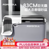 POPOCOLA 猫砂盆走廊式超大号防外溅全封闭特大巨型超级大猫缅因猫厕所