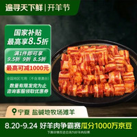 滩洋鲜生 宁夏滩羊 腌制羊排 净重约1.6斤 烧烤套餐食材 开羊节 源头直发