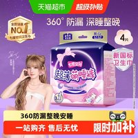 移动端、88VIP：七度空间 夜用安全安睡裤型卫生巾4片L码夜安拉拉安心裤姨妈萌睡裤