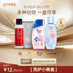 滋源 洗护套装  试用旅行装