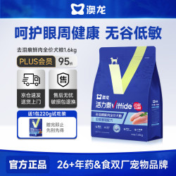 澳龙 活力泰鲜肉犬粮泪痕管理狗粮成犬幼犬犬粮全价狗粮1.6kg