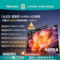 海信 小墨系列 液晶电视海信电视小墨E5S 85吋U+MiniLED信芯芯片 墨晶屏4200nits E5Q升级款