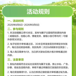 京东圈子控烟圈关注10京豆+发帖30京豆