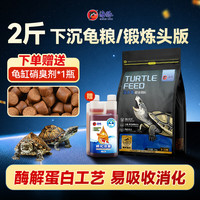 PORPOISE 下沉龟粮 猪鼻龟专用粮 水龟剃刀龟粮麝香龟黄头侧颈沉底乌龟饲料 1000g下沉