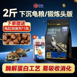 PORPOISE 下沉龟粮 猪鼻龟专用粮 水龟剃刀龟粮麝香龟黄头侧颈沉底乌龟饲料 1000g下沉