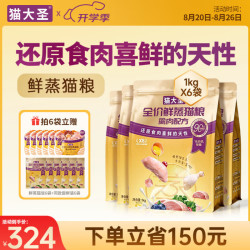 猫大圣 X8全价鲜蒸猫粮鲜鸡肉营养幼猫成猫粮	 鲜蒸猫粮6kg