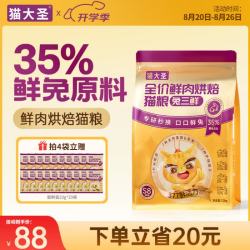 猫大圣 S8兔三鲜烘焙猫粮成猫幼猫添加鱼油靓丽毛发 1.2kg