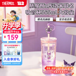 THERMOS 膳魔师 儿童水杯玻璃杯库洛米吸管杯学生情侣礼物带防尘塞TCGT