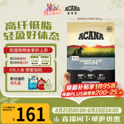 ACANA 爱肯拿 愛肯拿（ACANA）狗粮 低卡轻体低脂 成犬狗粮 通用进口减肥犬粮2kg效期27/9