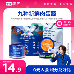 蓝氏 LEGENDSANDY蓝氏狗粮狗零食真鲜乳鸽冻干鲜肉犬粮尝鲜组合泰迪柯基