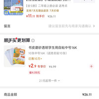 订单截图缩略图
