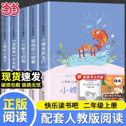 《快乐读书吧 二年级上册》（全5册 送考点 年级任选）
