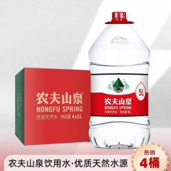 农夫山泉5L矿泉水红盖整箱家用天然水桶装5升*4桶大容量饮用水