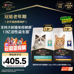 冠能 猫粮7岁以上老年猫猫粮2.5kg 冠能肠胃呵护猫粮2.5kg 助消化