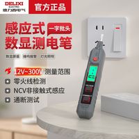 德力西 H2 智能测电笔 感应式数显 零火检测 一字批头