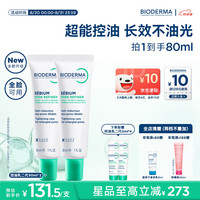 贝德玛 控油乳第二代 30ml*2