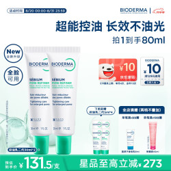 贝德玛 控油乳第二代 30ml*2
